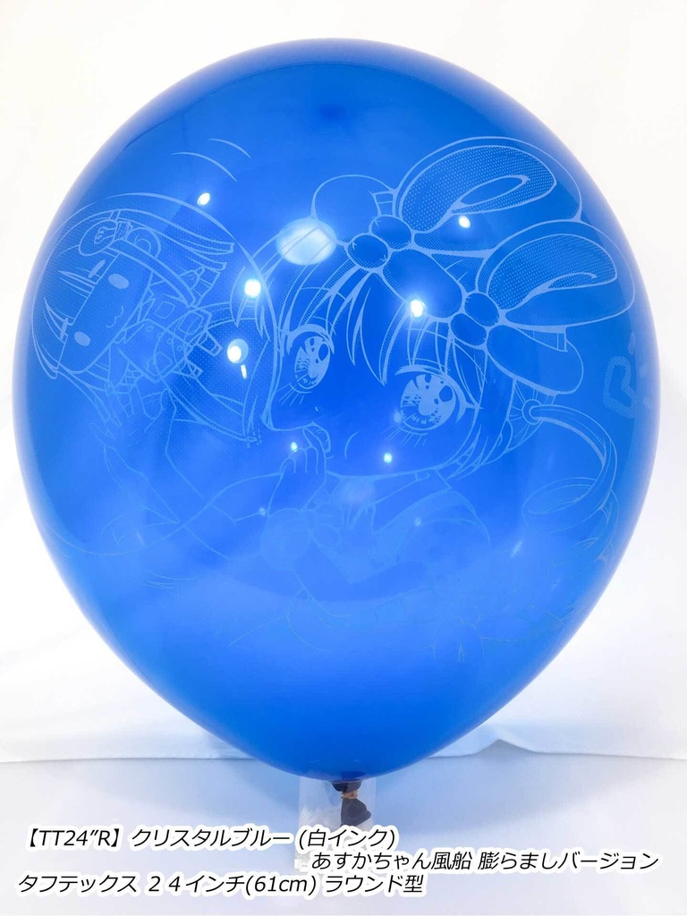 ふくらましあすかちゃん風船