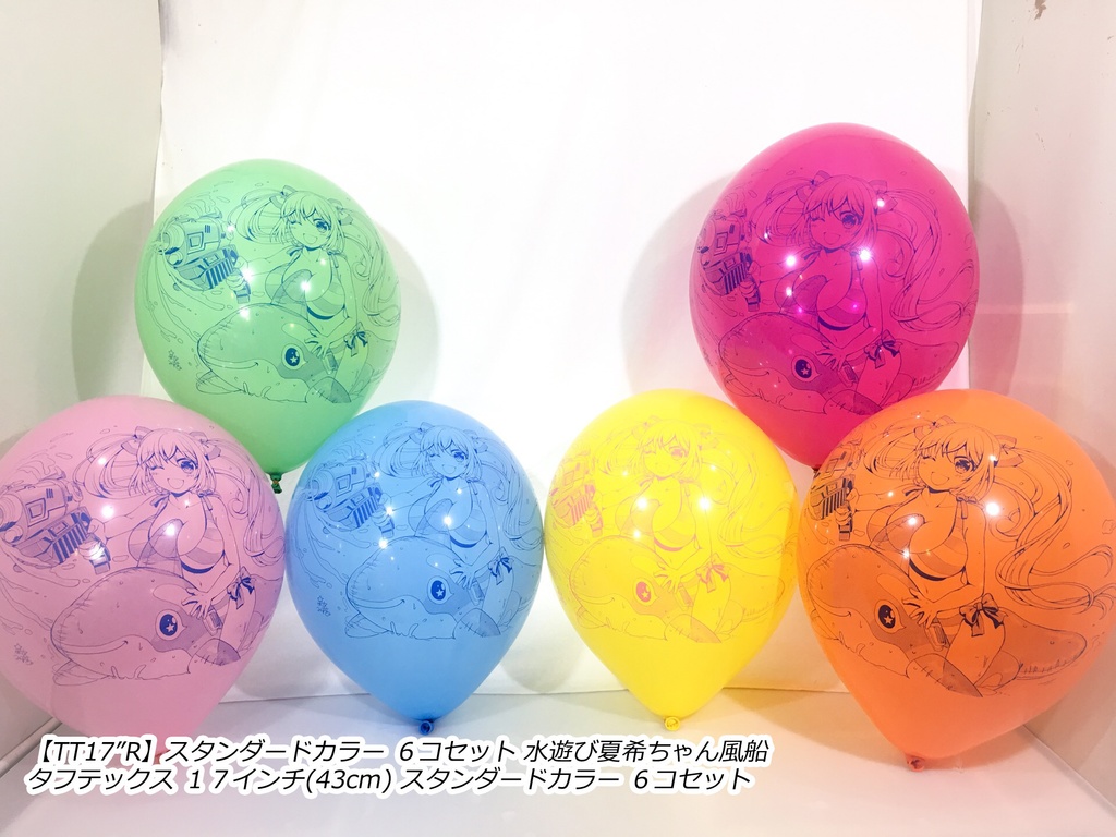 水遊び夏希ちゃん風船