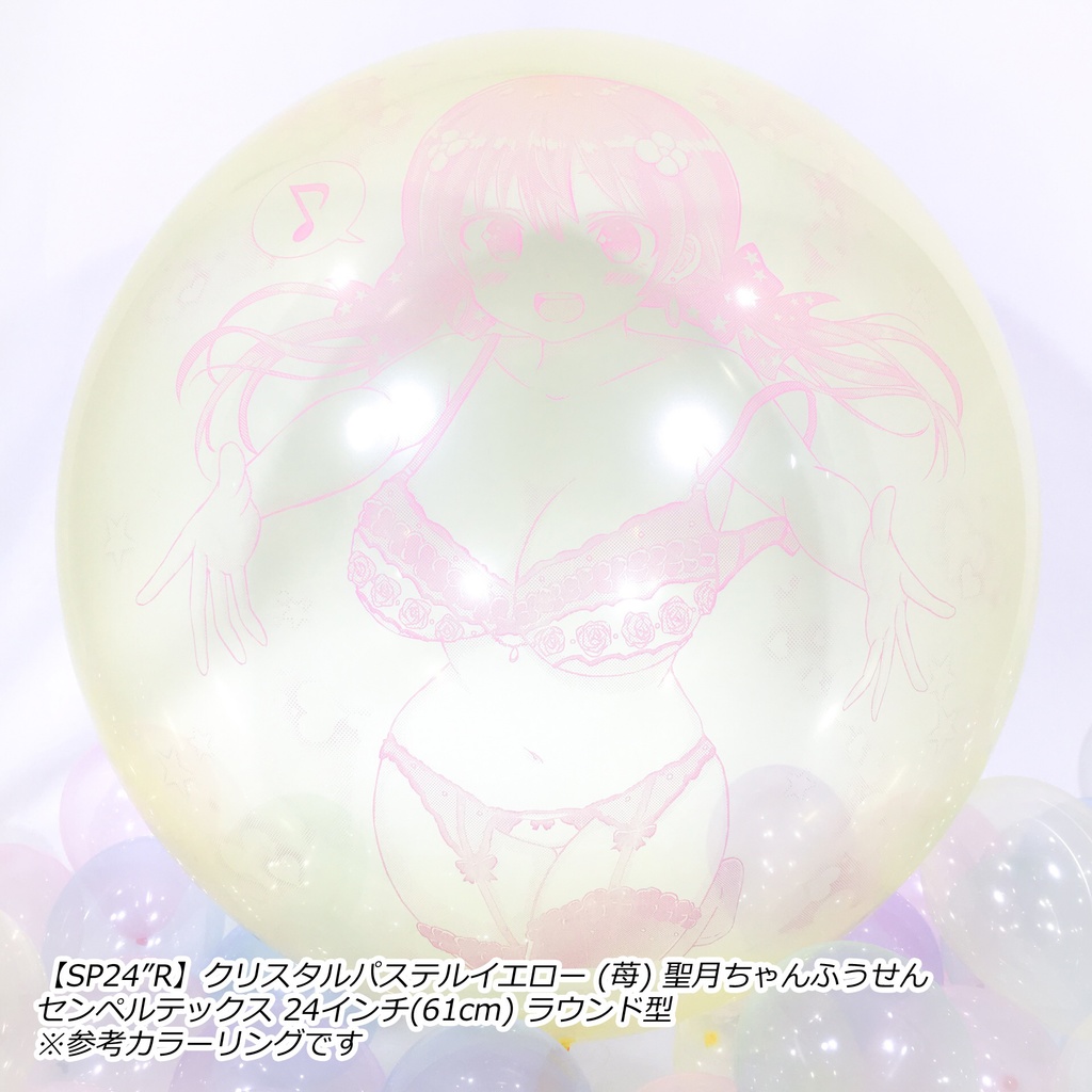 絢星 聖月ちゃんふうせん