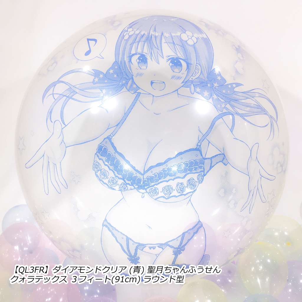 絢星 聖月ちゃんふうせん