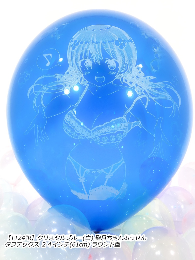 絢星 聖月ちゃんふうせん