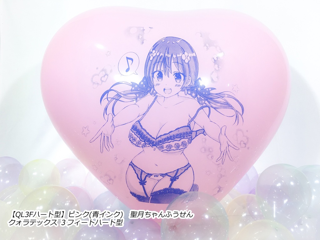 絢星 聖月ちゃんふうせん