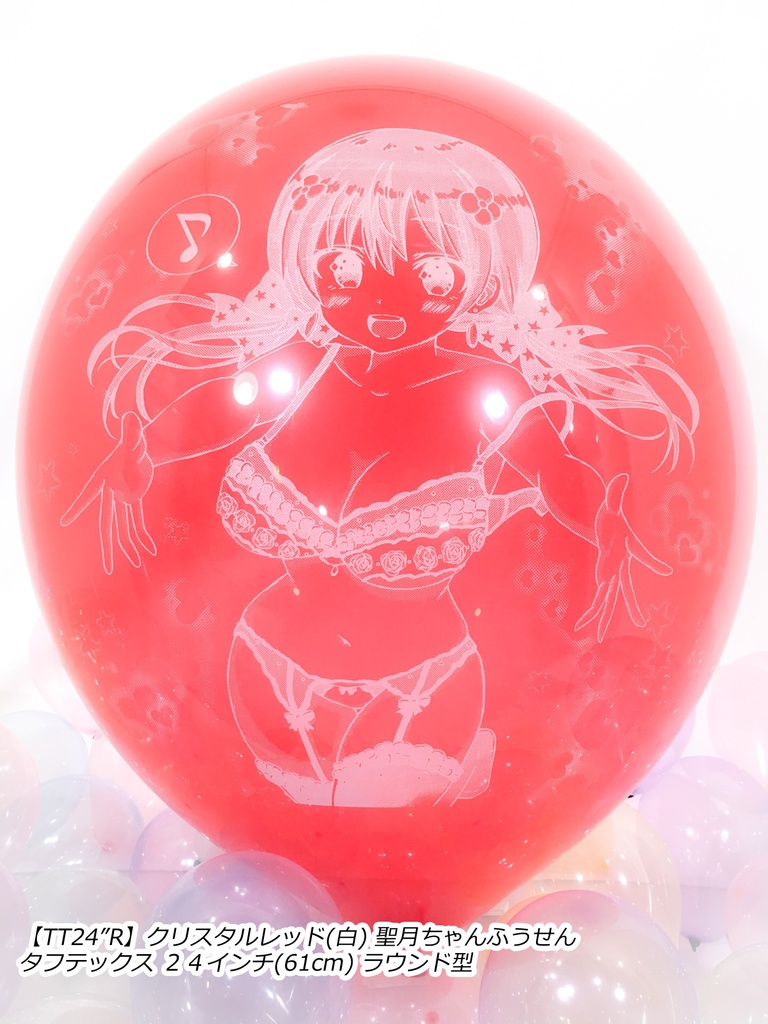 絢星 聖月ちゃんふうせん