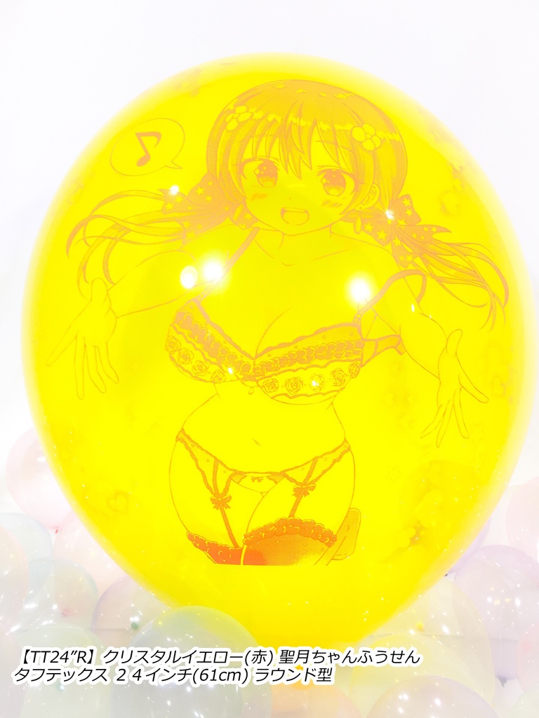 絢星 聖月ちゃんふうせん