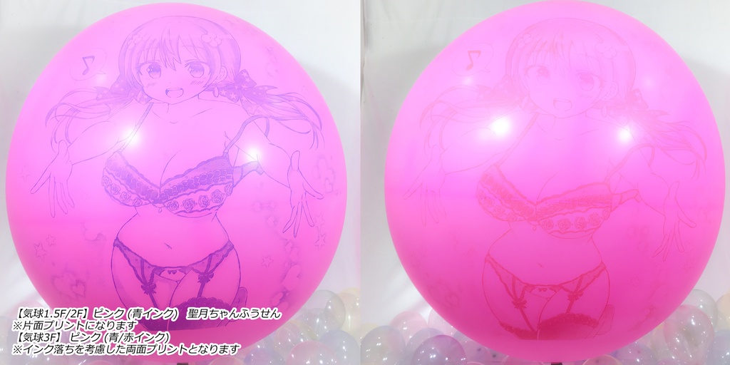 絢星 聖月ちゃんふうせん