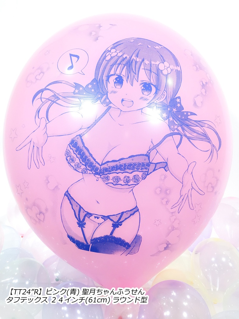 絢星 聖月ちゃんふうせん