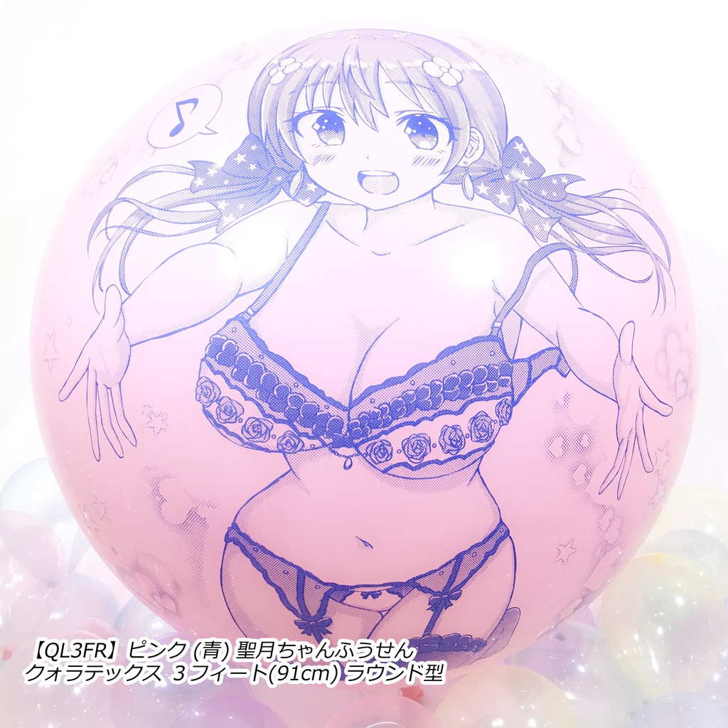 絢星 聖月ちゃんふうせん