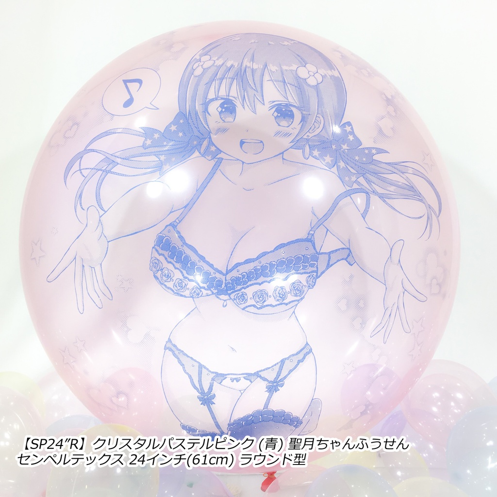 絢星 聖月ちゃんふうせん