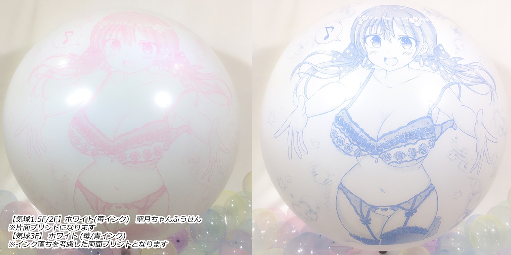 絢星 聖月ちゃんふうせん