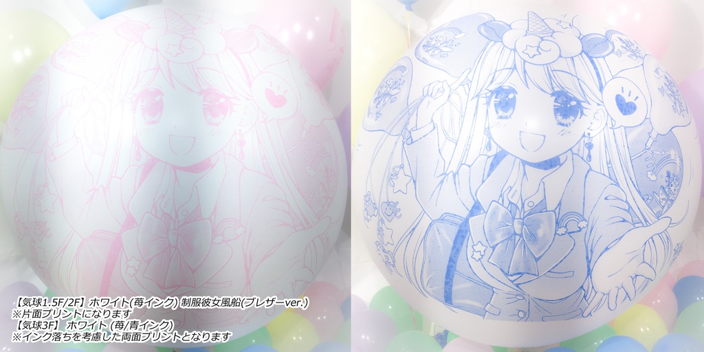 制服彼女風船(ブレザー🎀ver.)