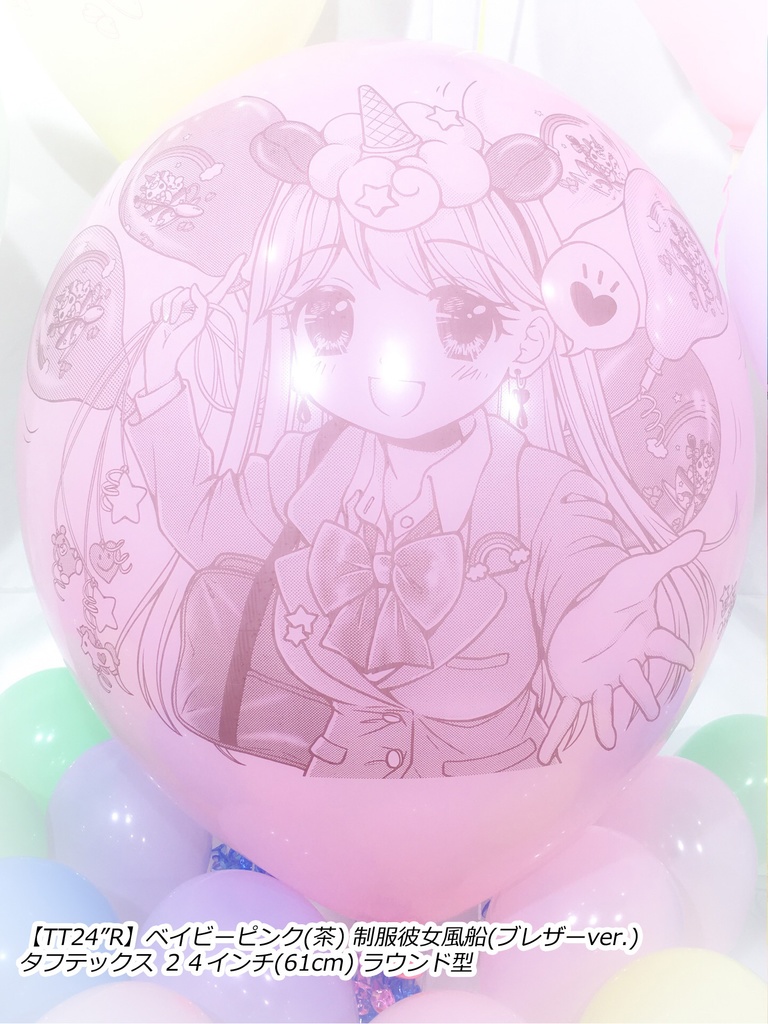 制服彼女風船(ブレザー🎀ver.)