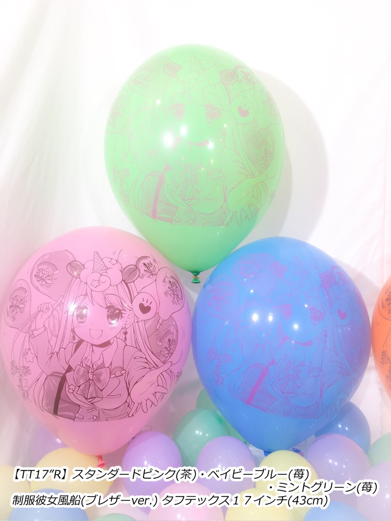 制服彼女風船(ブレザー🎀ver.)