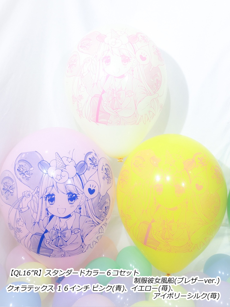 制服彼女風船(ブレザー🎀ver.)