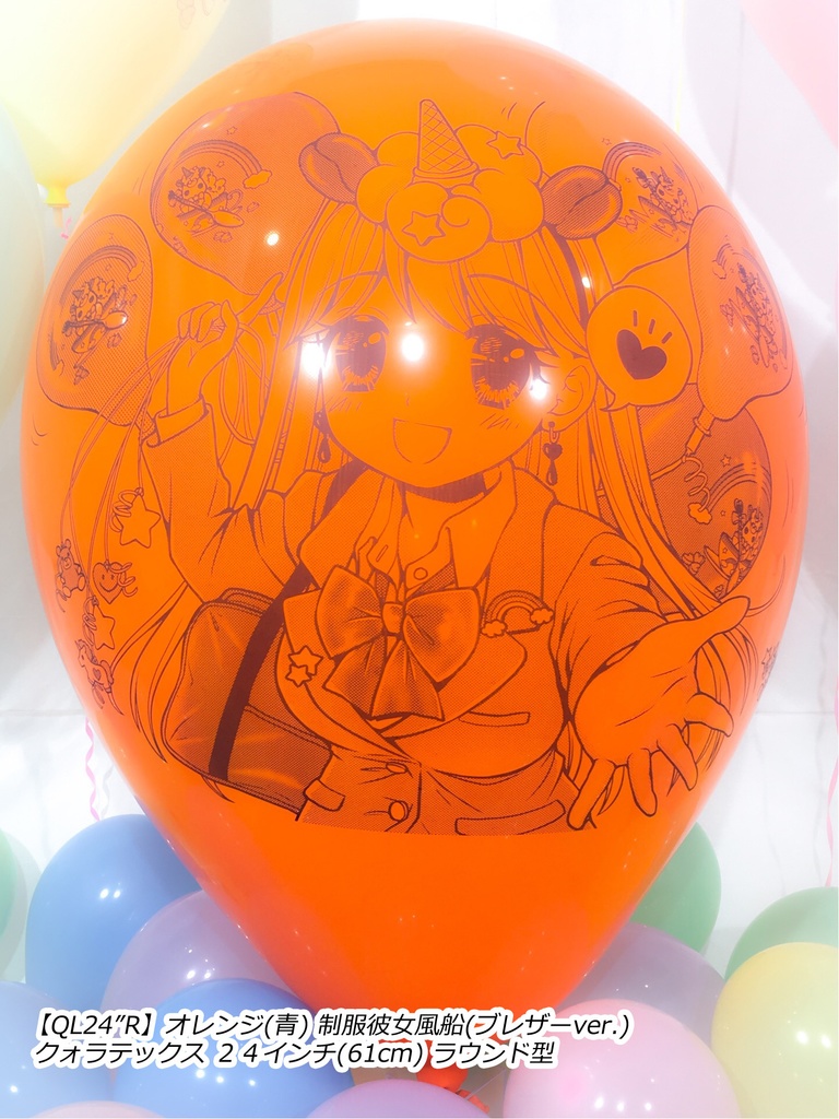 制服彼女風船(ブレザー🎀ver.)