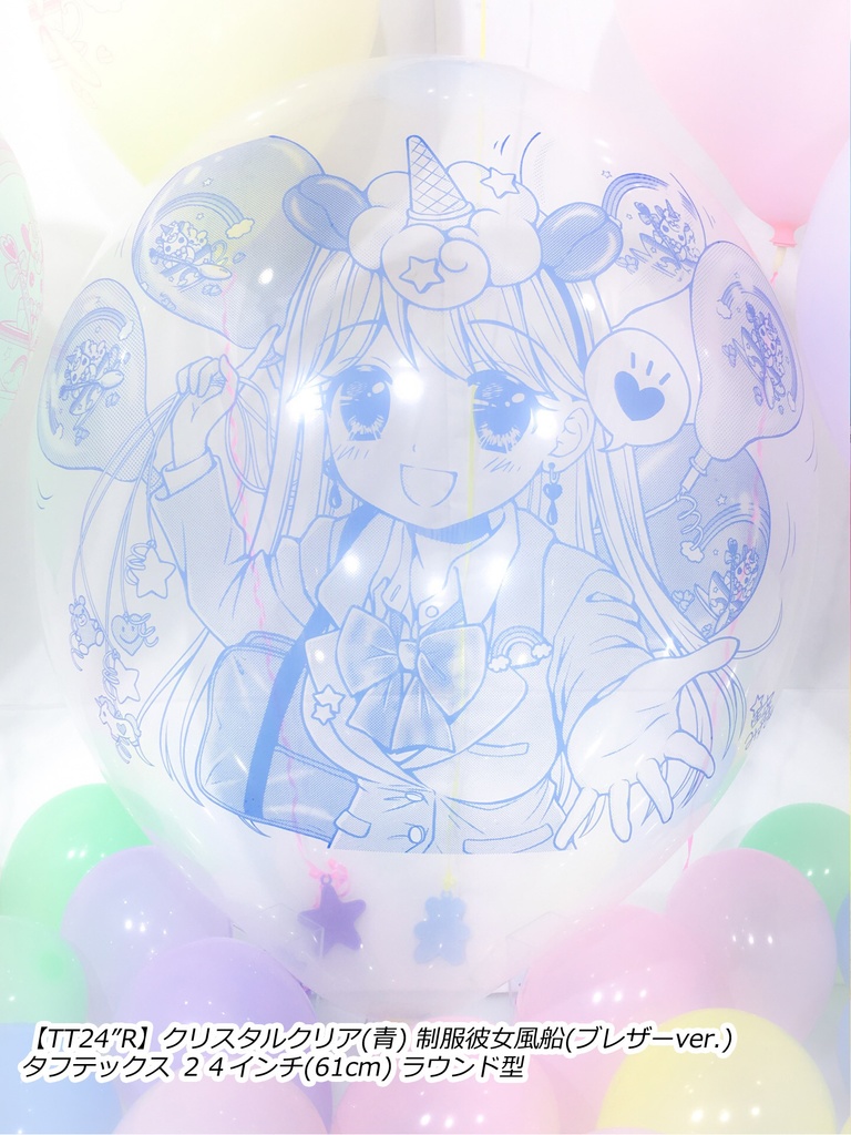 制服彼女風船(ブレザー🎀ver.)