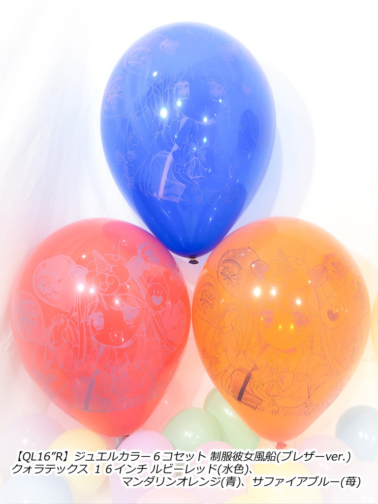 制服彼女風船(ブレザー🎀ver.)