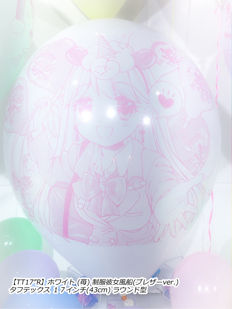 制服彼女風船(ブレザー🎀ver.)