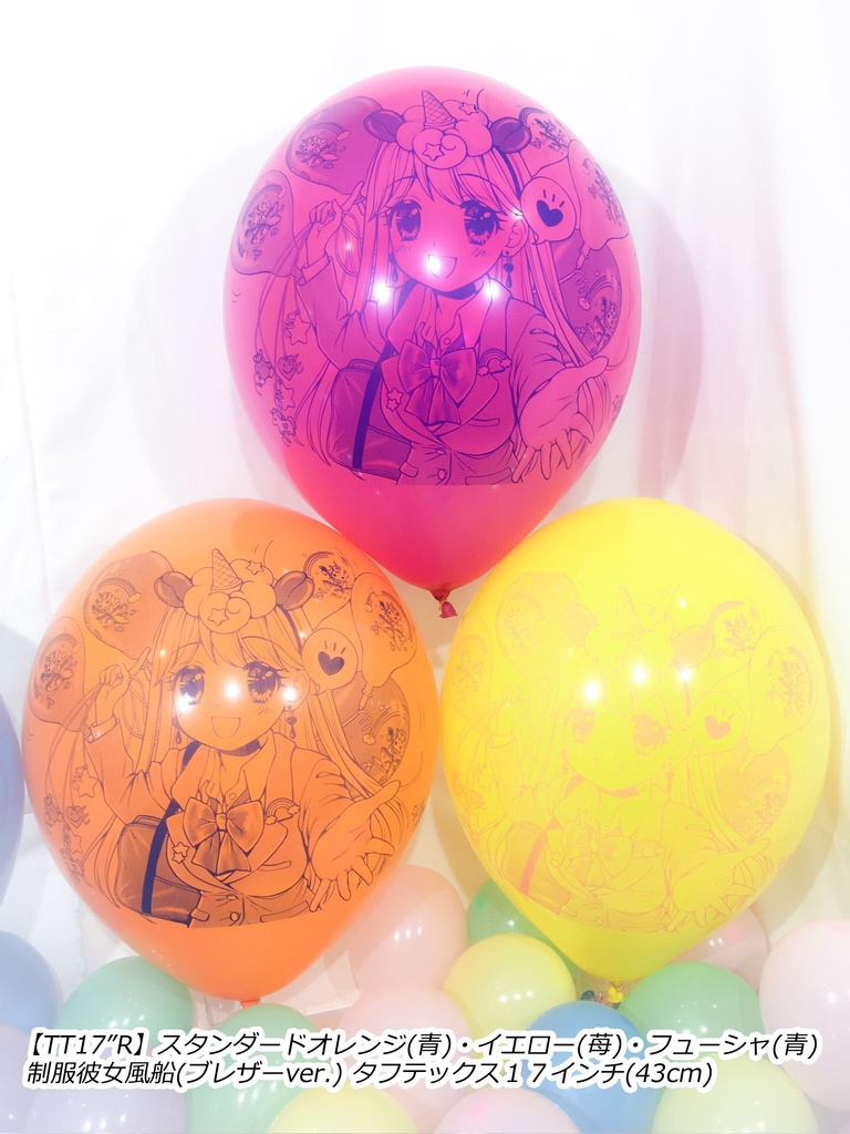 制服彼女風船(ブレザー🎀ver.)