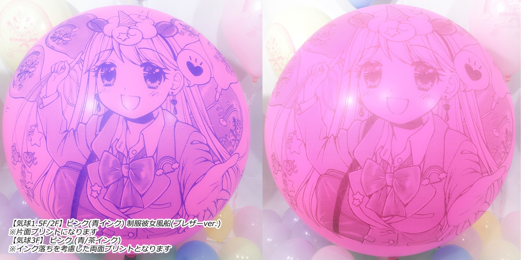 制服彼女風船(ブレザー🎀ver.)