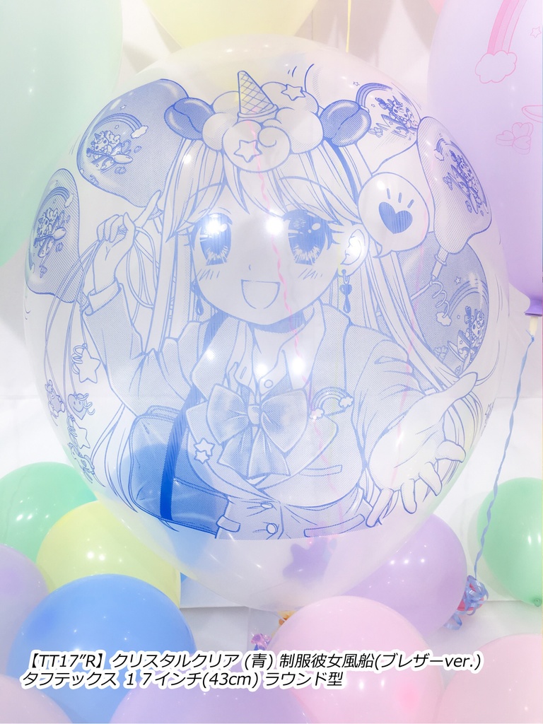 制服彼女風船(ブレザー🎀ver.)