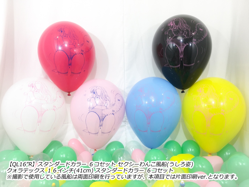 うしろ姿・セクシーわんこ風船