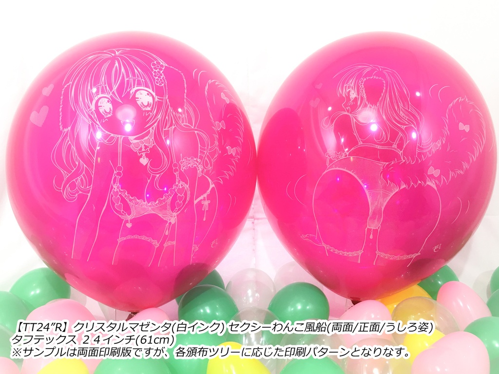 うしろ姿・セクシーわんこ風船