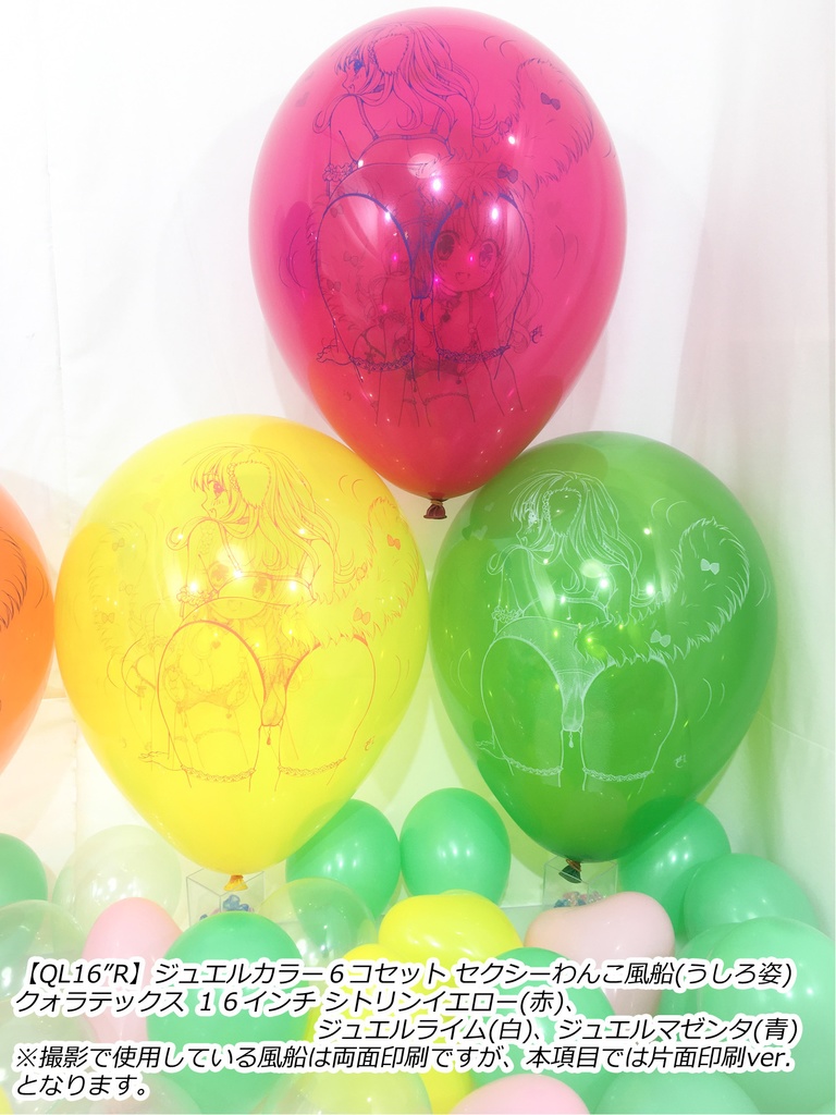 うしろ姿・セクシーわんこ風船