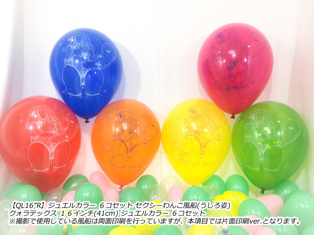 うしろ姿・セクシーわんこ風船