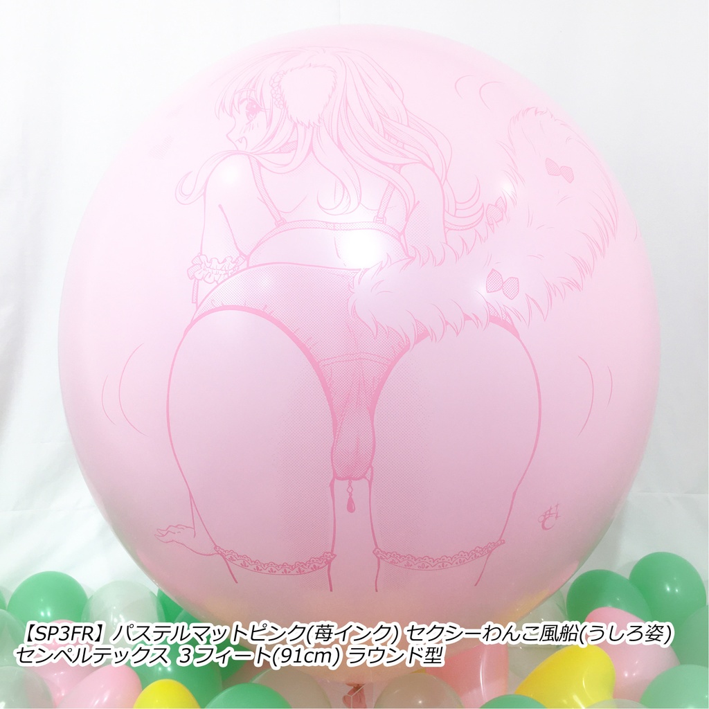 うしろ姿・セクシーわんこ風船