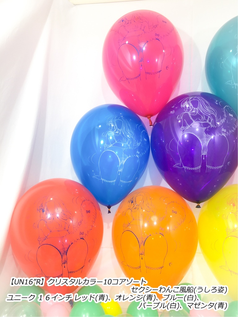 うしろ姿・セクシーわんこ風船