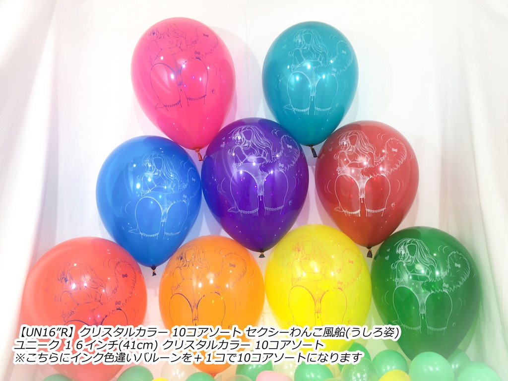 うしろ姿・セクシーわんこ風船