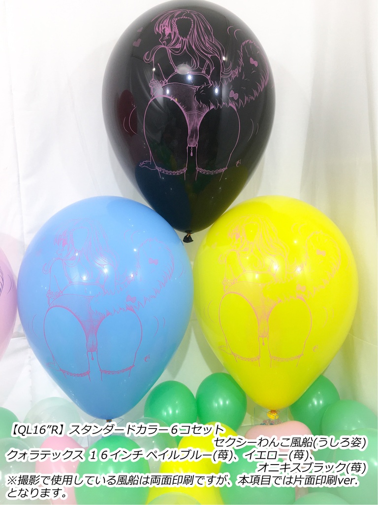 うしろ姿・セクシーわんこ風船