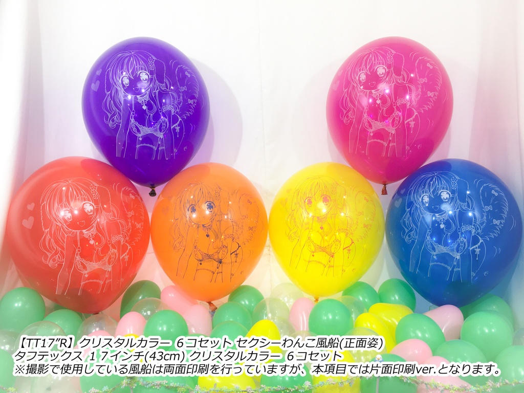 正面姿・セクシーわんこ風船