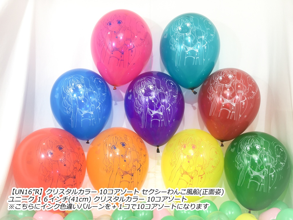 正面姿・セクシーわんこ風船