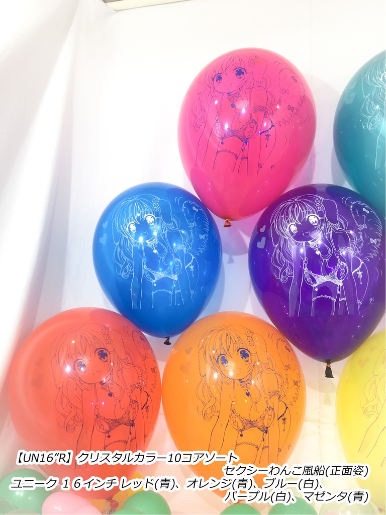 正面姿・セクシーわんこ風船