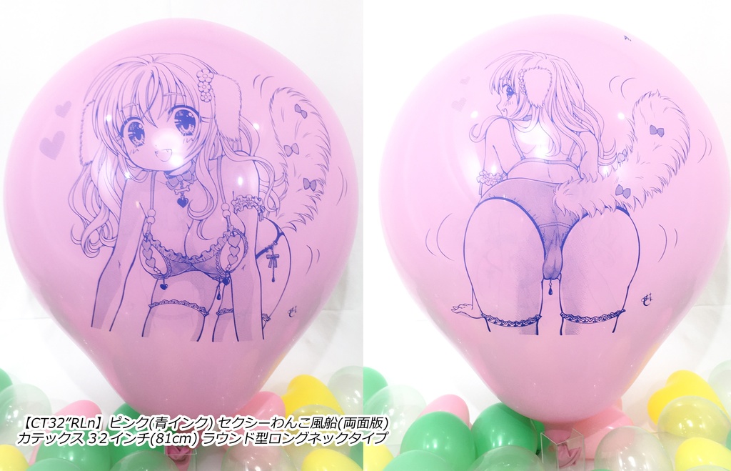 両面版・セクシーわんこ風船