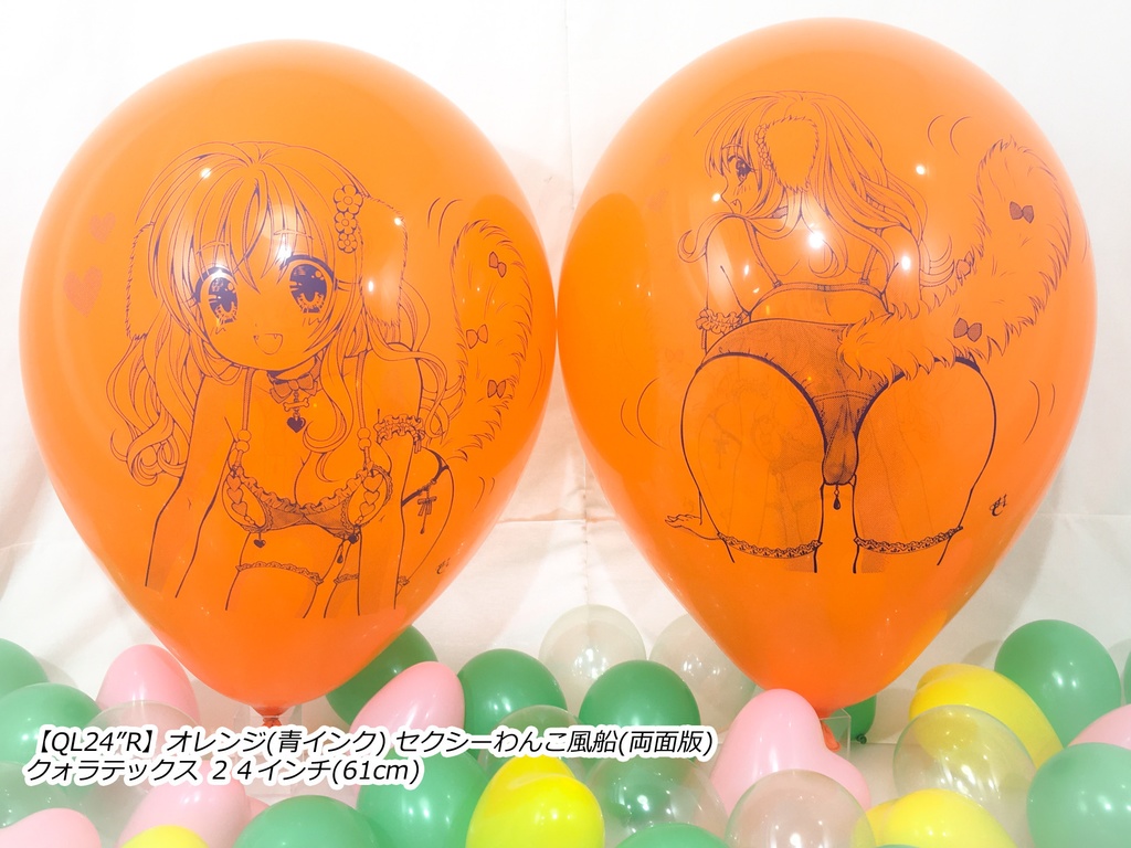 両面版・セクシーわんこ風船