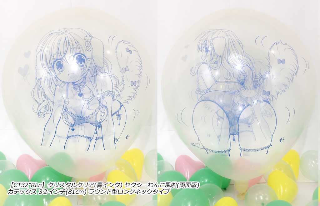 両面版・セクシーわんこ風船