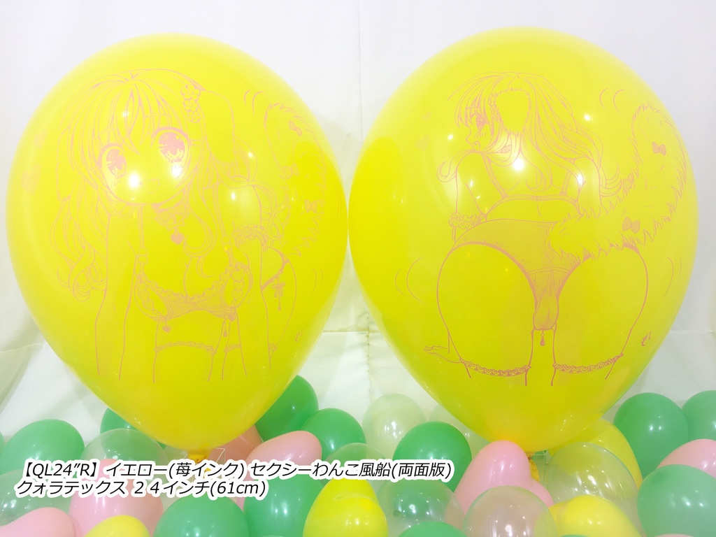 両面版・セクシーわんこ風船