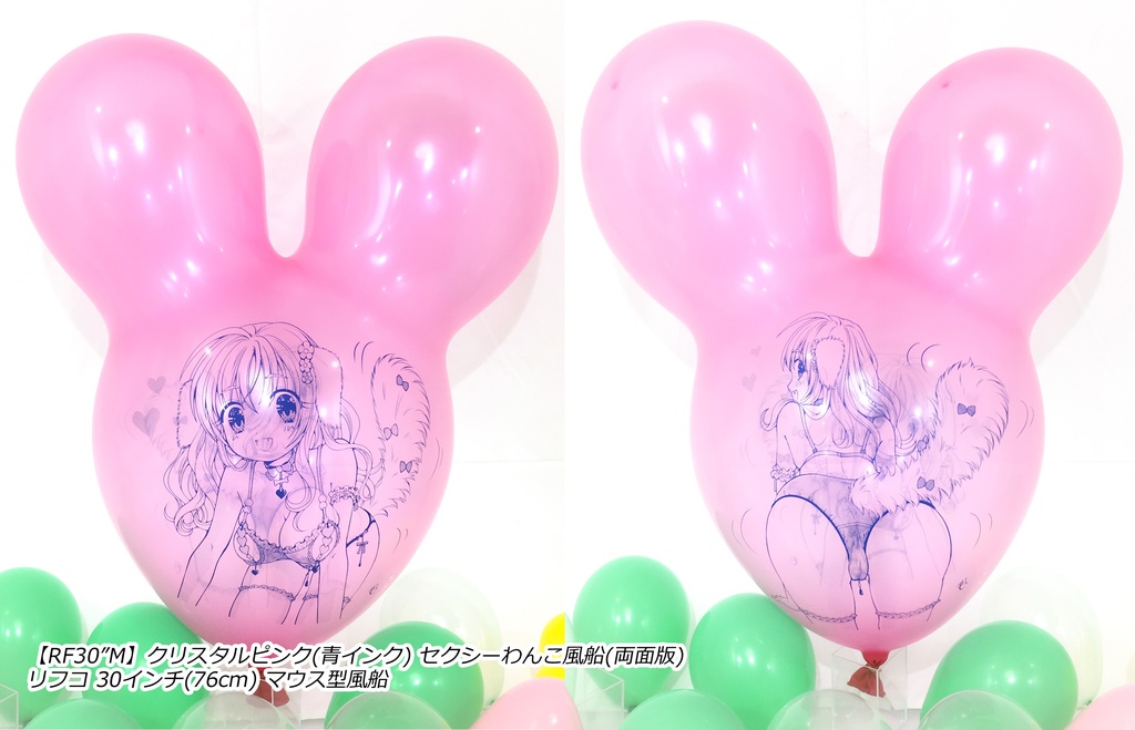 両面版・セクシーわんこ風船