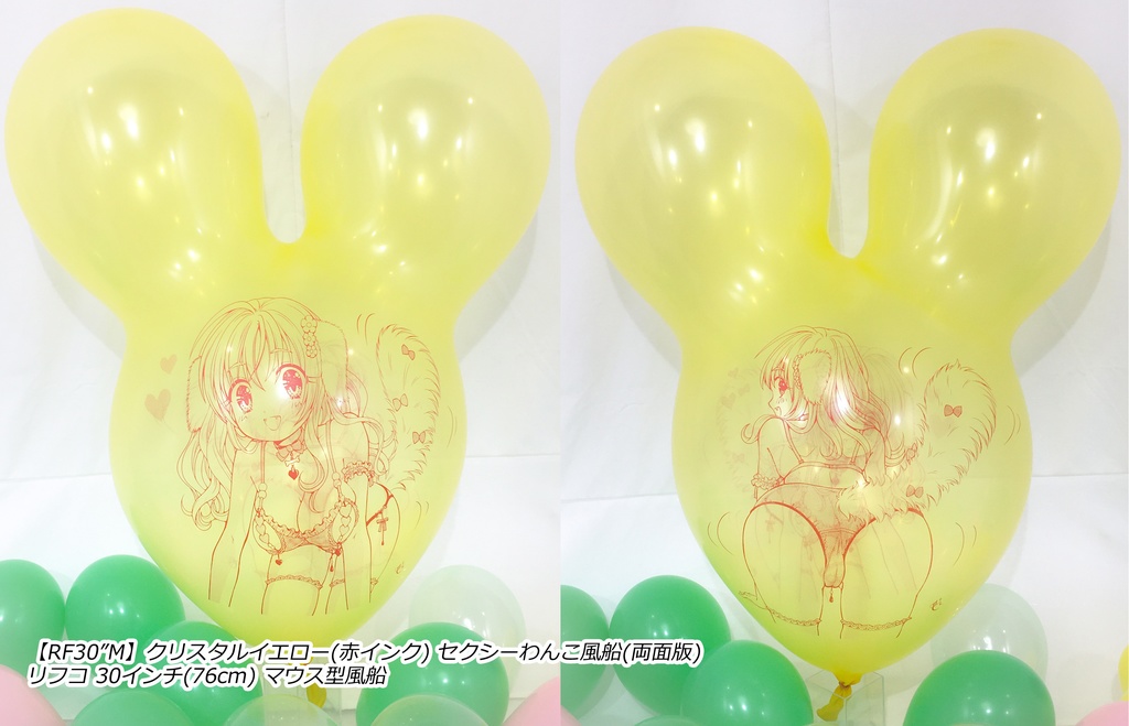 両面版・セクシーわんこ風船