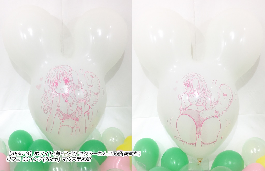 両面版・セクシーわんこ風船