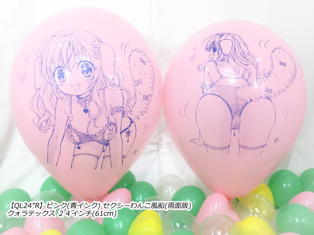 両面版・セクシーわんこ風船