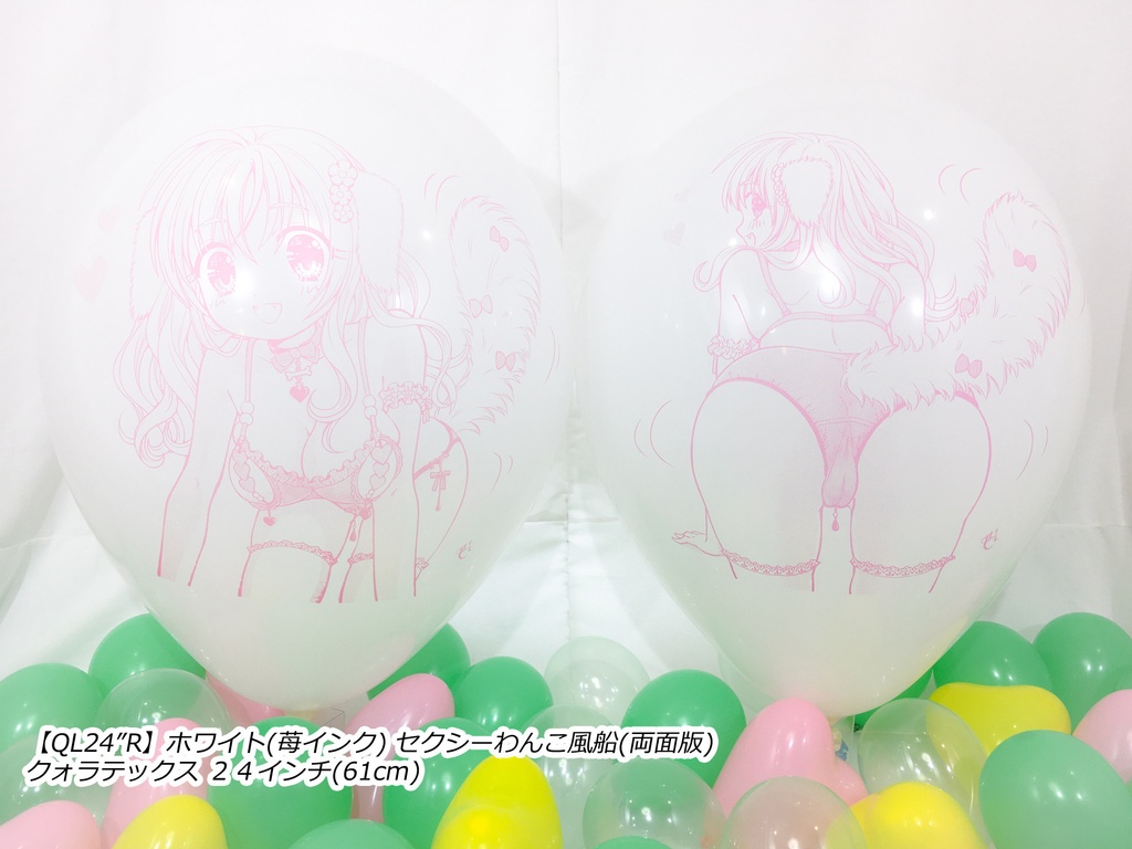 両面版・セクシーわんこ風船