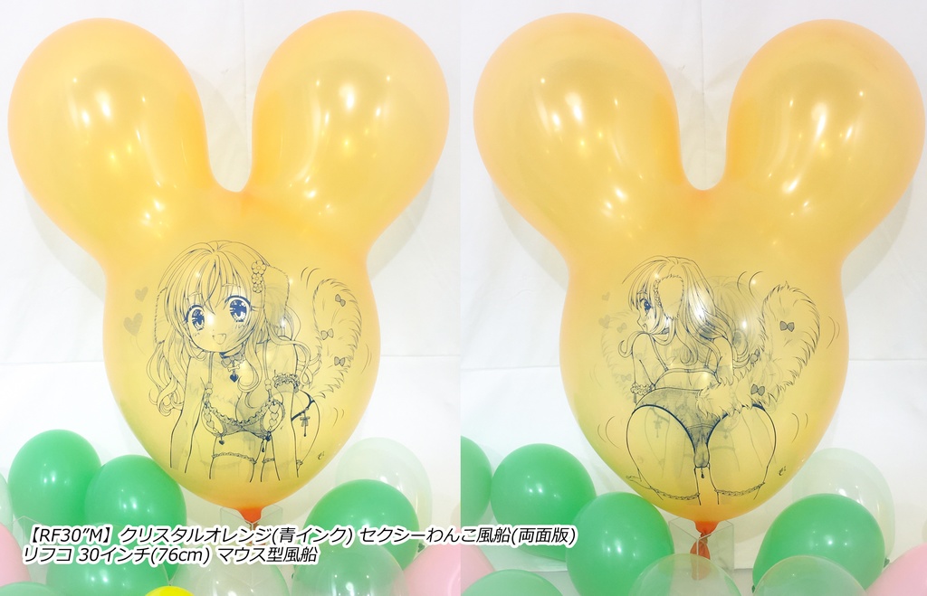 両面版・セクシーわんこ風船