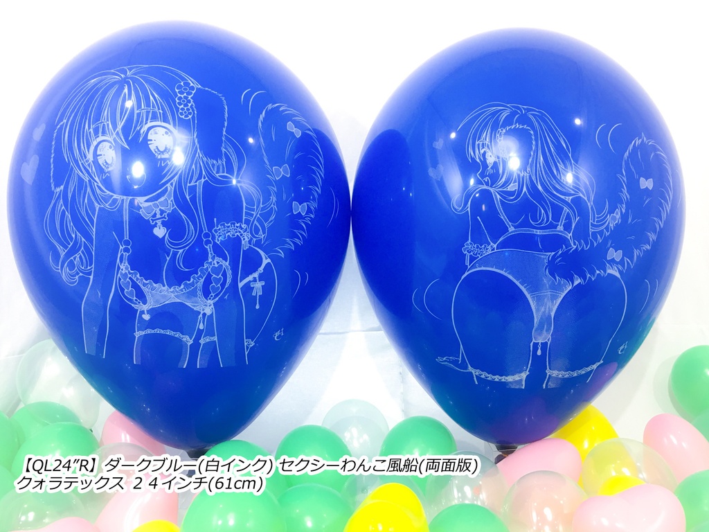 両面版・セクシーわんこ風船