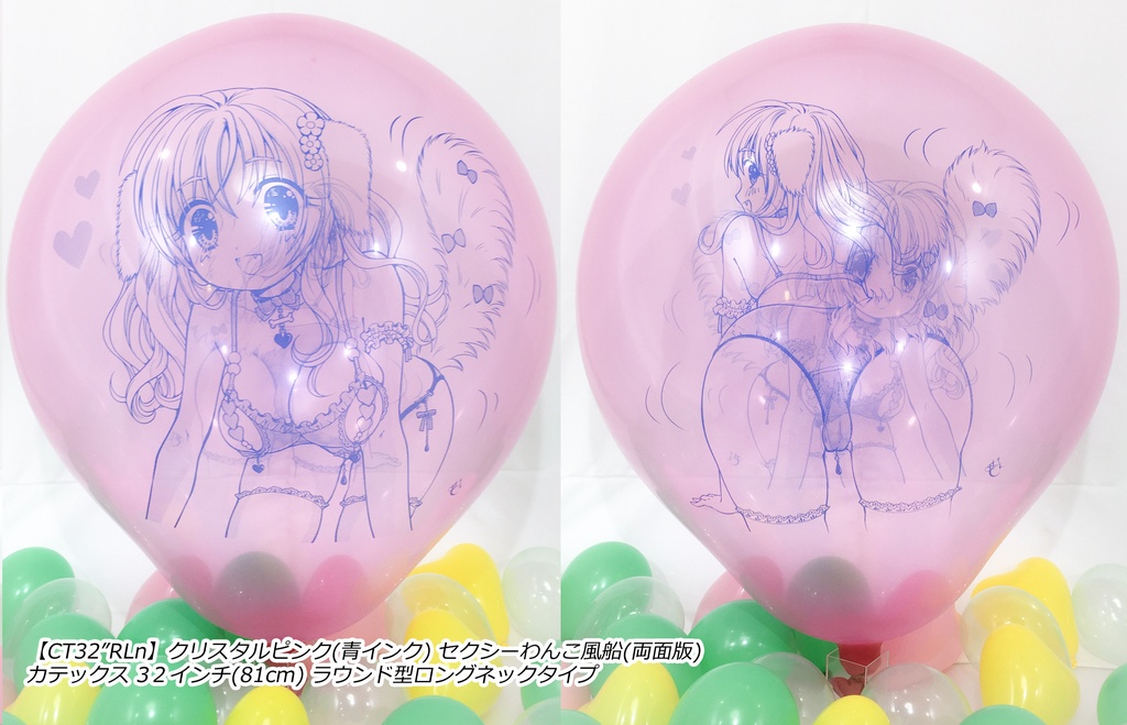 両面版・セクシーわんこ風船