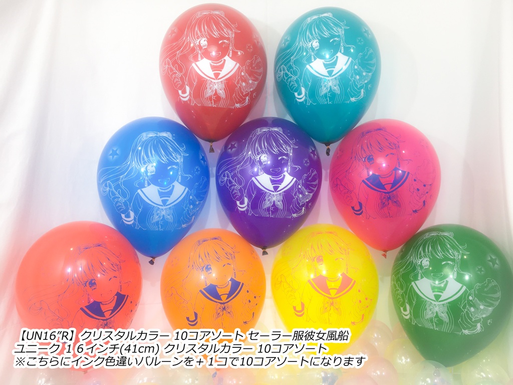 セーラー服⚓彼女風船