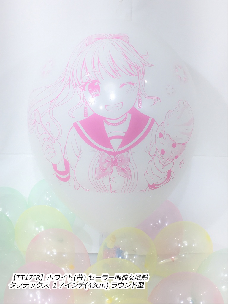 セーラー服⚓彼女風船