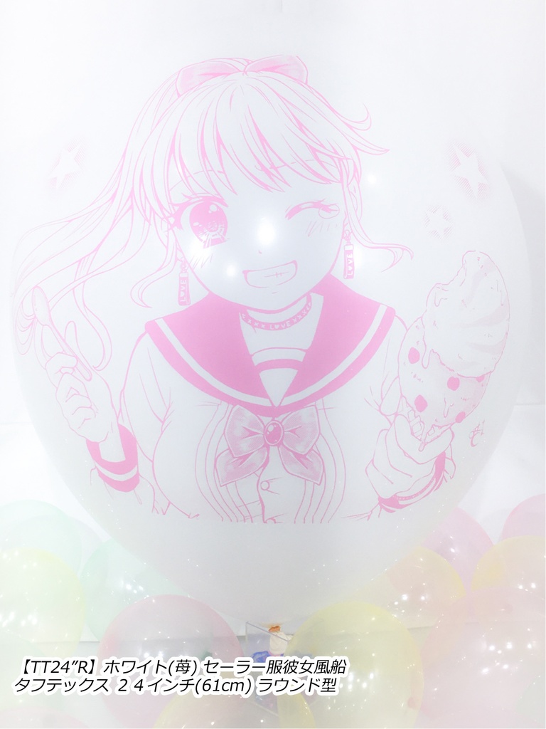 セーラー服⚓彼女風船